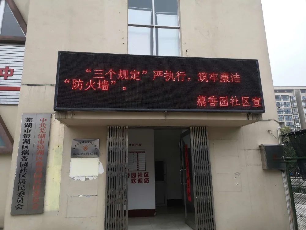 【“三个规定”宣传月】镜湖区人民检察院注重“内宣外传”，做好“三个规定”的宣传