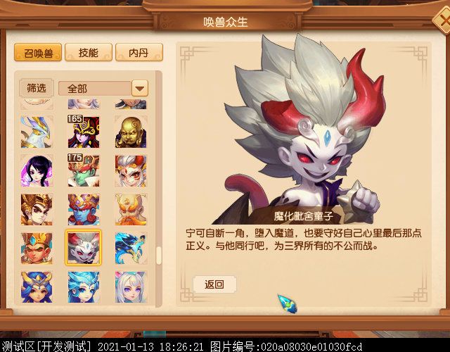 魔化毗舍童子为175携带资质与成长成谜