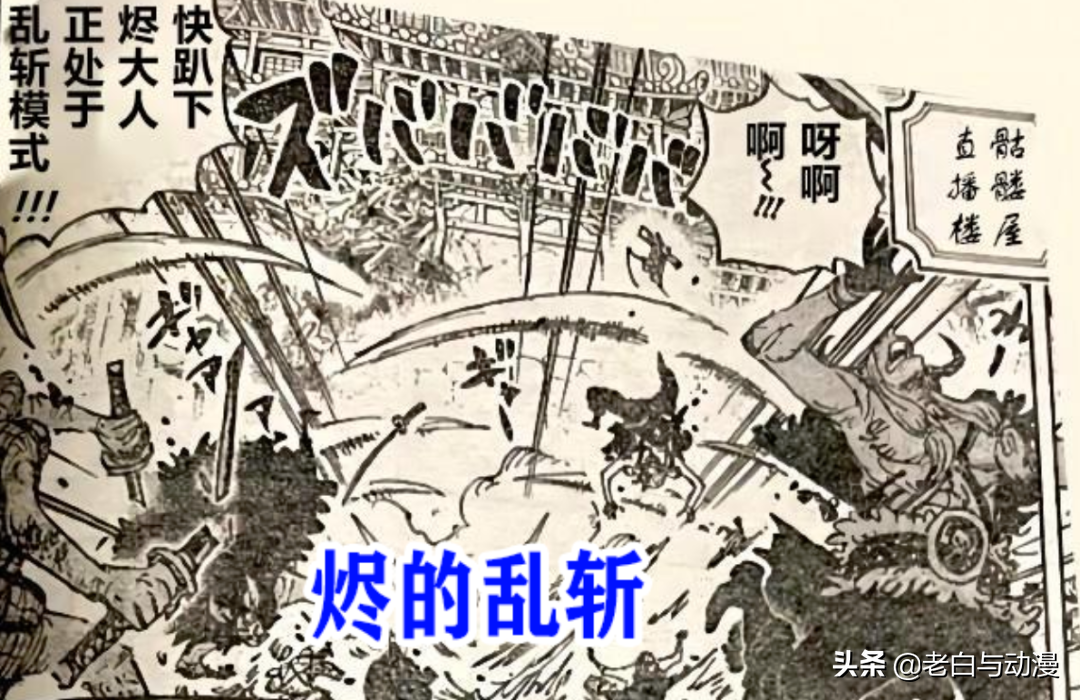 海賊王1027話：燼實力大爆發，索隆打得很吃力