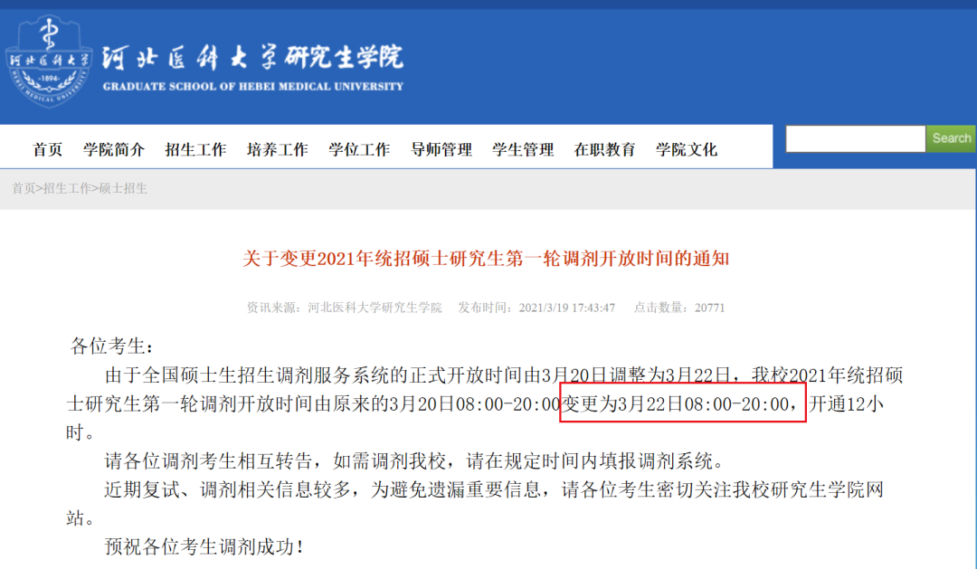 注意啦！这些学校调剂系统即将关闭，还有些学校录取名单已经出来