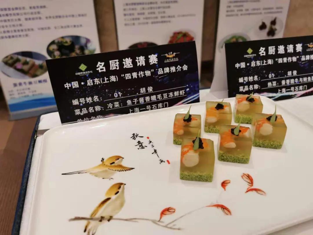 中國啟東（上海）“四青作物”品牌推介會成功舉行