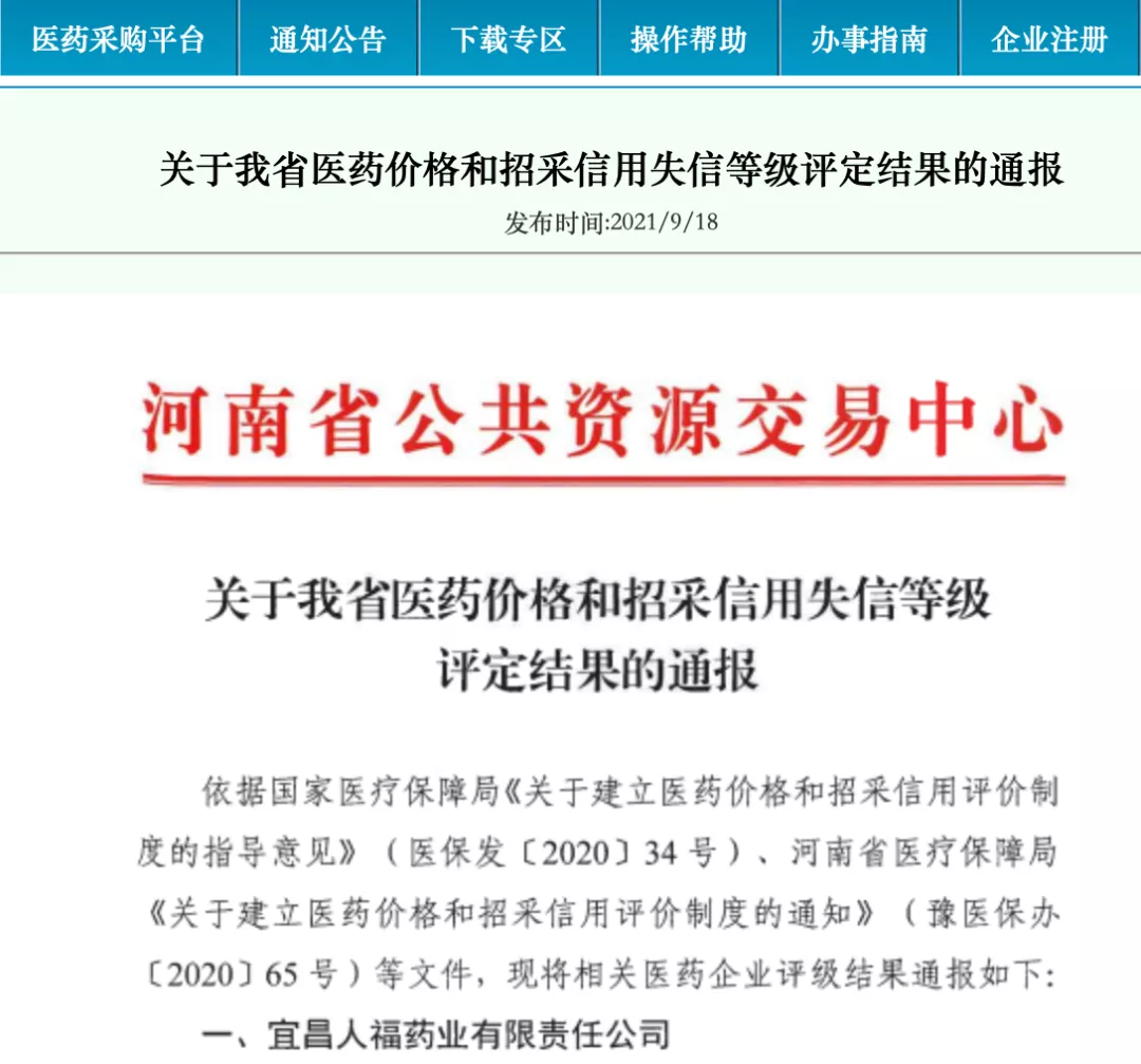 第二家断供集采的药企出现！牵扯出贿赂金额近900万的案件
