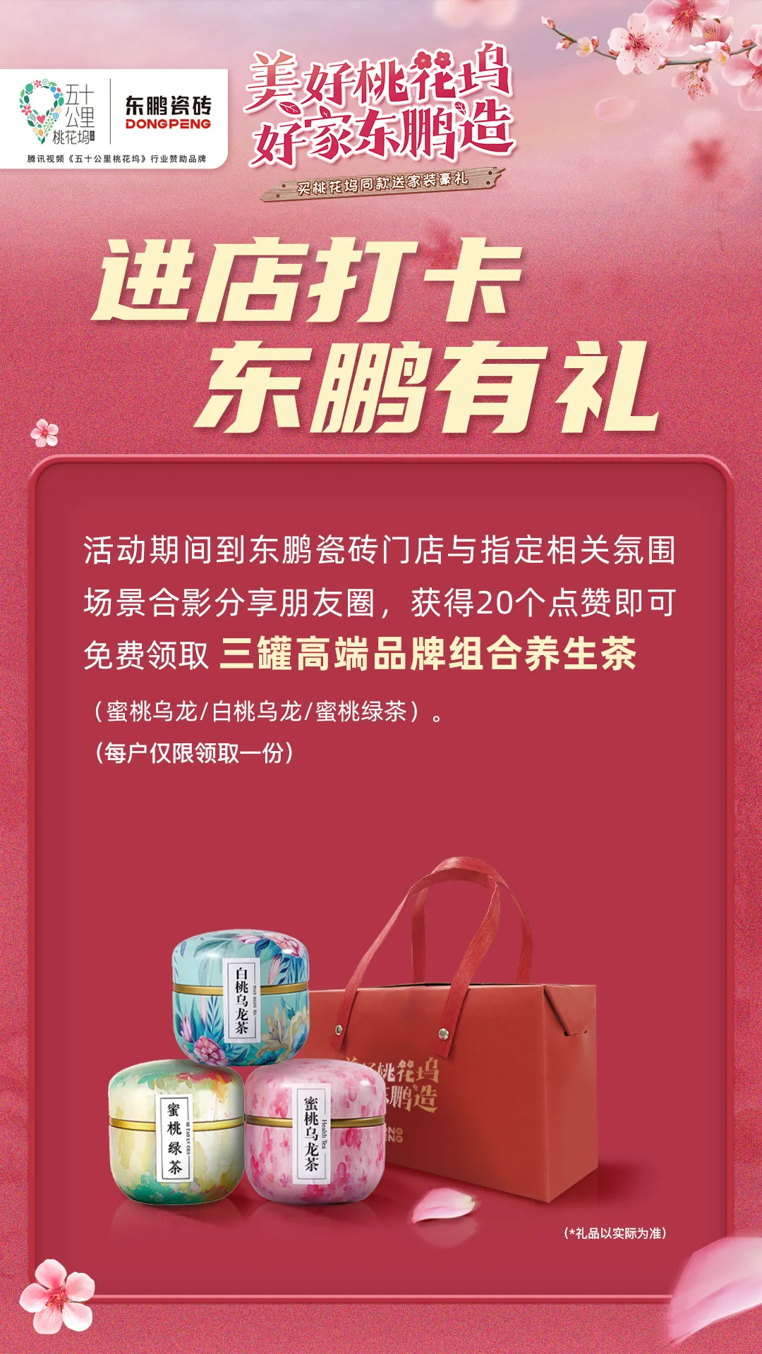 东鹏钜惠来袭|促销新玩法,多重组合拳赋能618