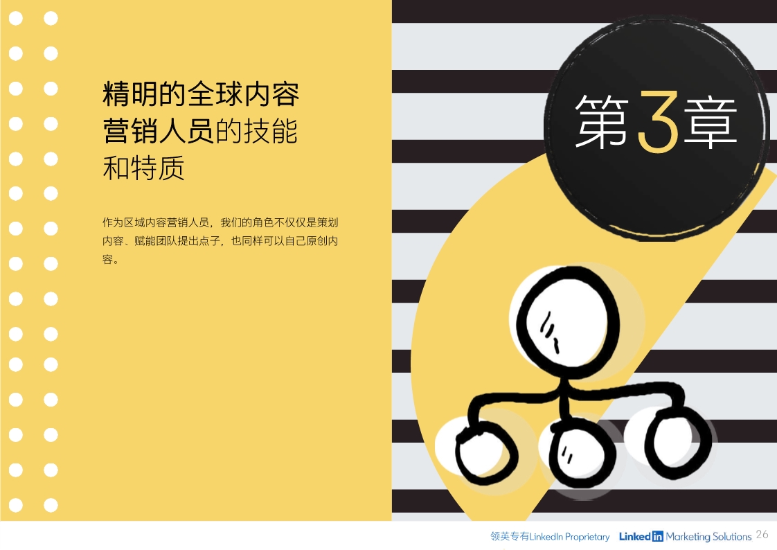 B2B内容营销指南：制定有效内容策略