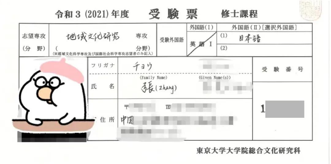 日本读研社会学专业:东大放榜!东学再添合格学员