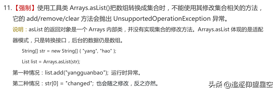 为什么要谨慎使用Arrays.asList、subList？