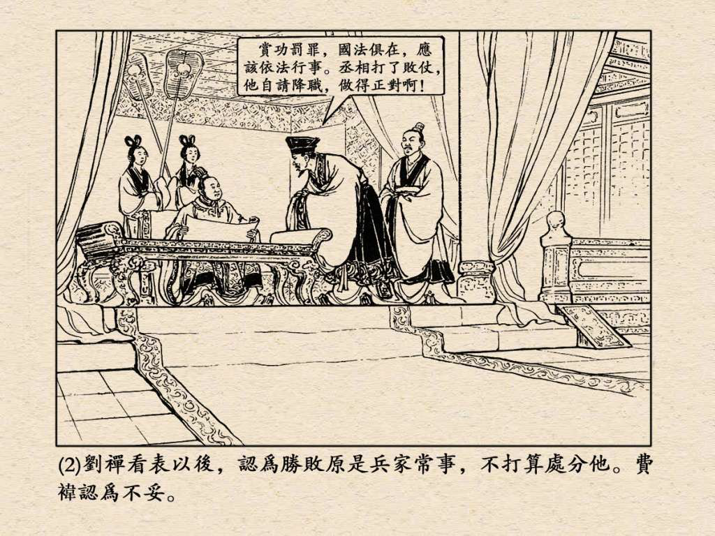 《三国演义》高清连环画第50集——姜维献书