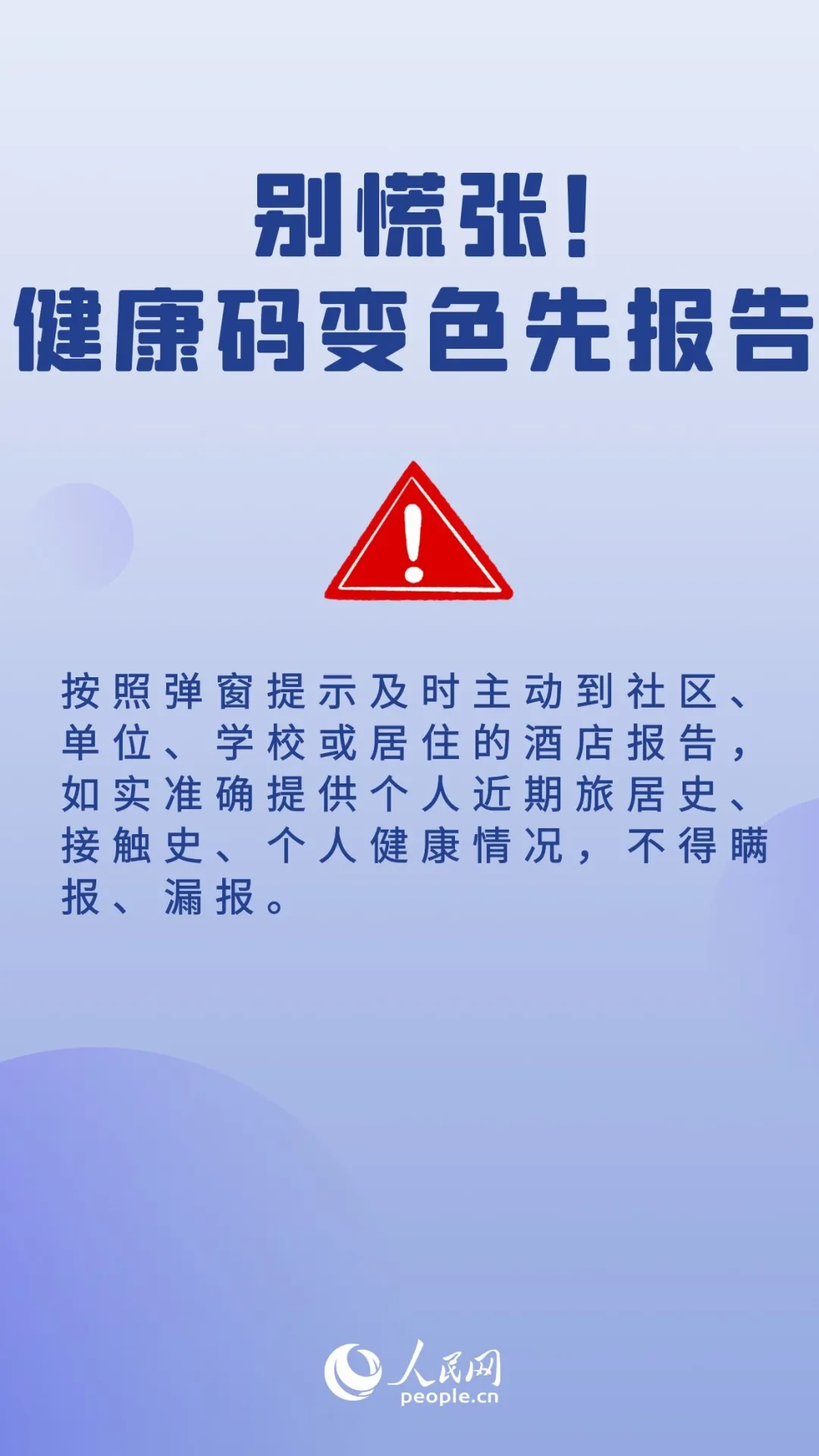 健康碼突然變色?該如何處理?
