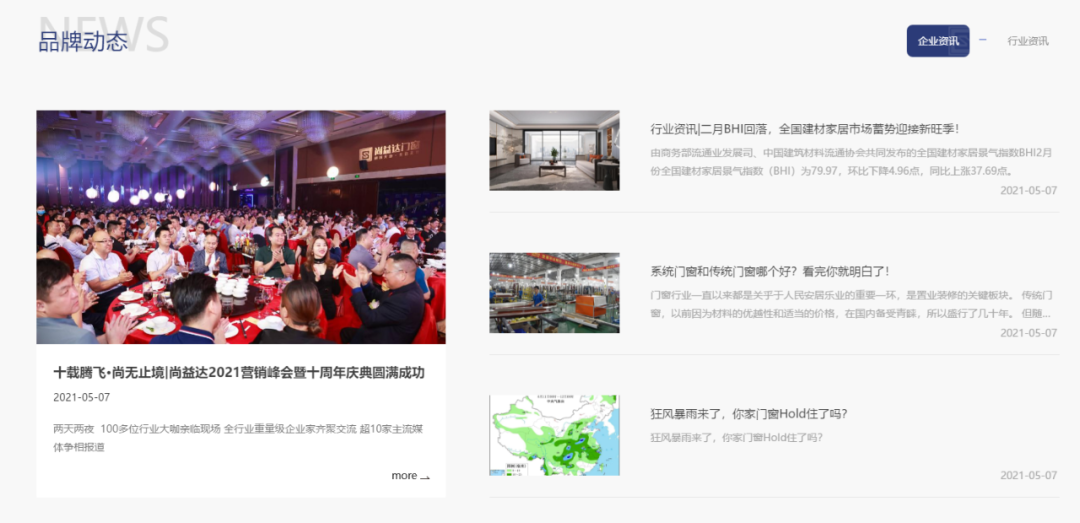 不同以“网”，焕然一新｜尚益达官方网站全新改版上线