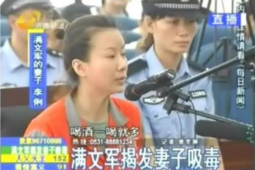 滿文軍的毀滅史，被抓后指控妻子吸毒，就這樣改寫了他的結(jié)局