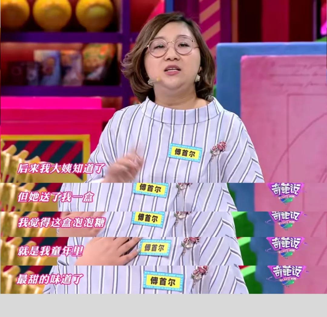 《奇葩说》傅首尔年赚千万，下嫁“咸鱼”老公，却说赚到了？