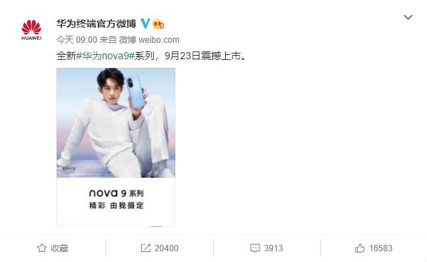 华为nova9系列配置曝光：前置双4K高清双摄，9号色更时尚