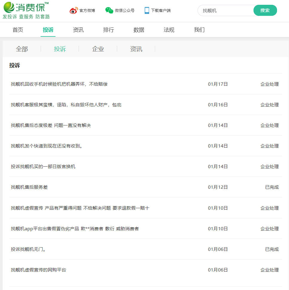 默许“高仿”，93%消费者踩过闲鱼转转等二手平台的这些“坑”