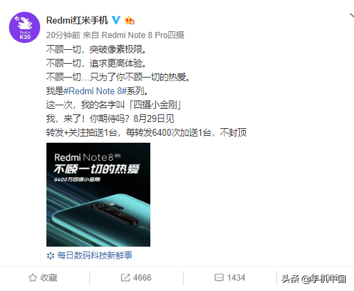 红米noteNote 8宣布官方宣布 第一款6400万手机上/8月29日公布