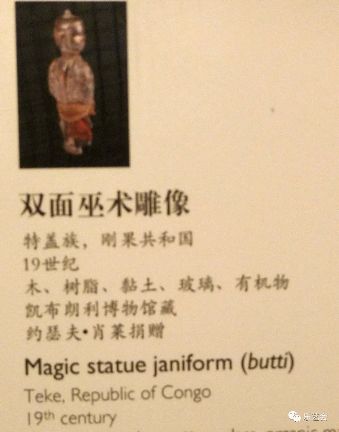 佳展回顧：《剛果河——非洲中部雕刻藝術展》之一 - 頭條匯