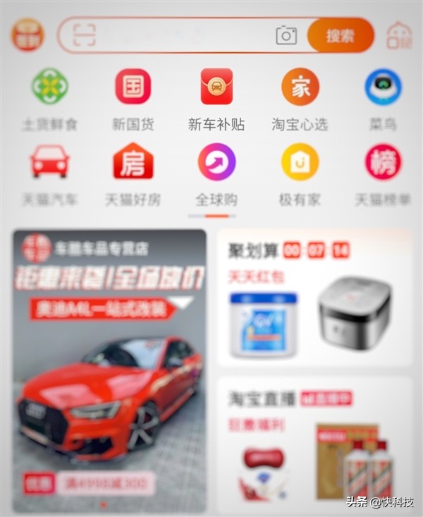 淘宝APP首页新增“新车补贴”入口：长期发放购车补贴