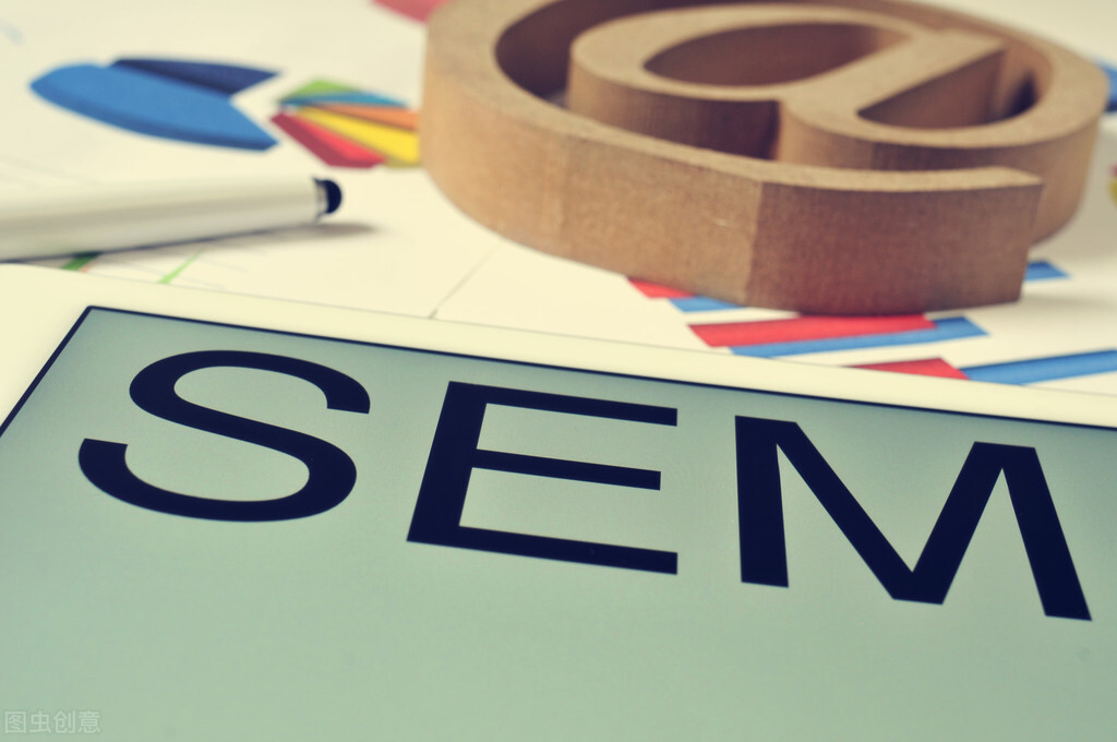 2021年怎样做好SEM？