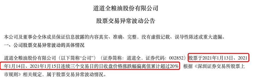 上市后道道全归母净利首次亏损 销售毛利率较低或迎“寒冬”