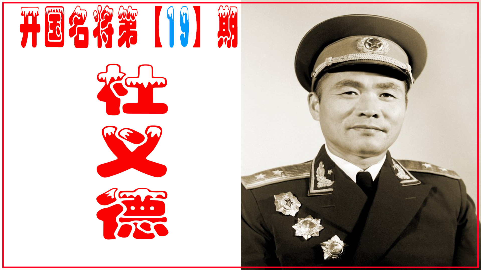 杜义德：击毙王近山战马，68岁坐镇西北，邓小平