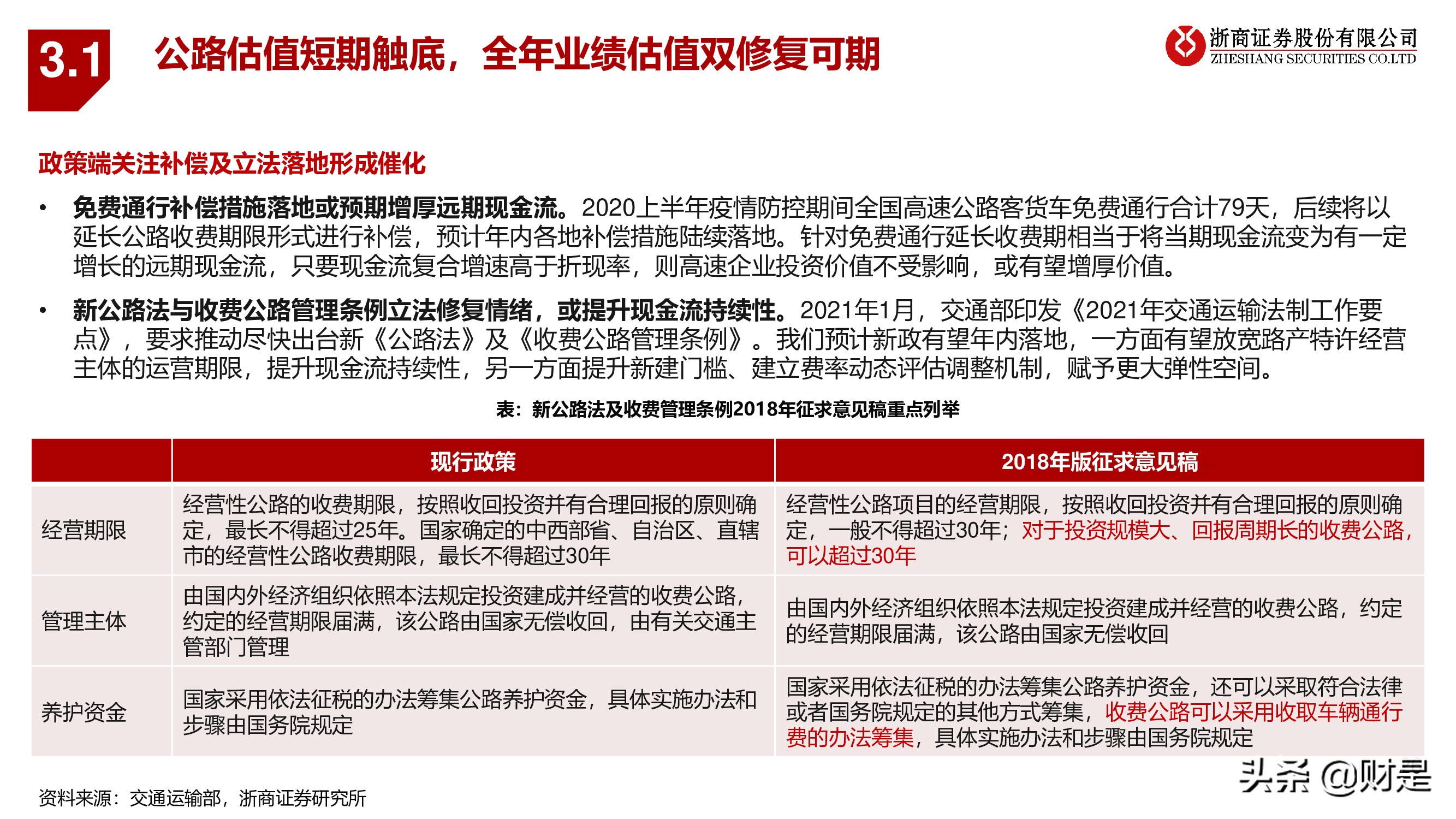 交运物流行业秋季策略：电商快递搏弹性，公铁港口谋稳健