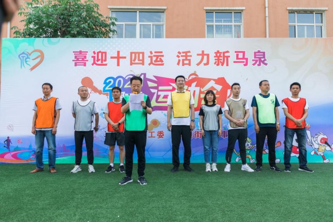 團結協作聚合力趣味運動展風采丨咸陽市秦都區馬泉街道 喜迎十四運活力新馬泉 趣味運動會開賽啦 各界咸陽