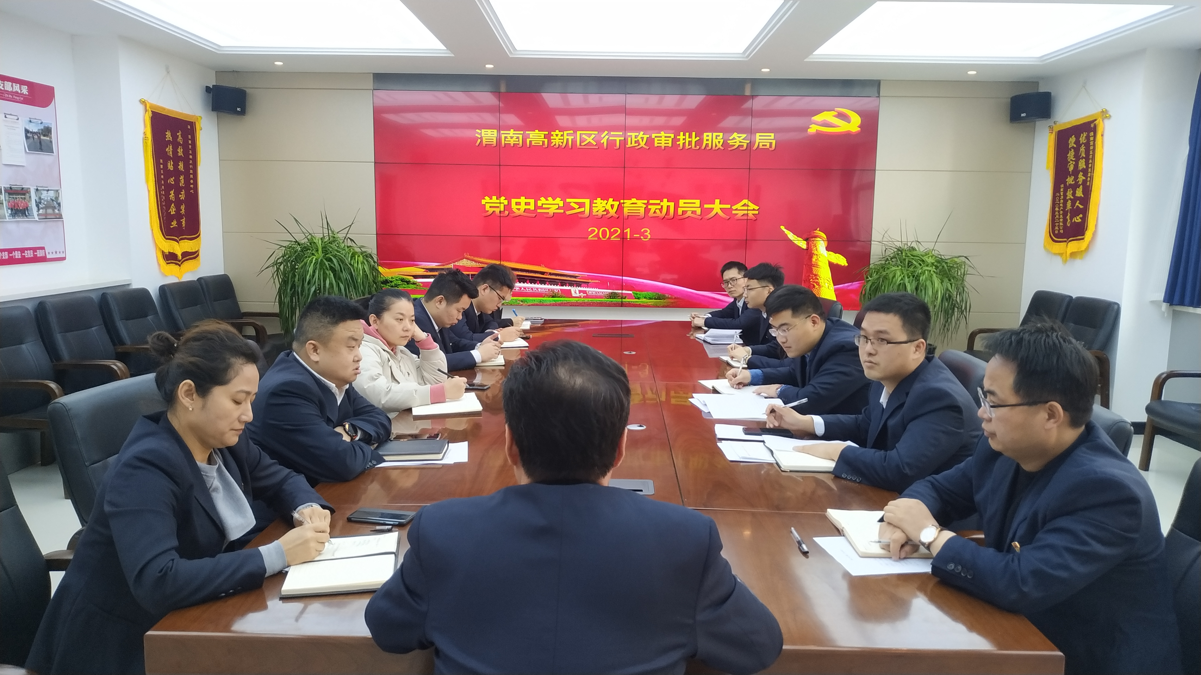 渭南高新区行政审批服务局召开党史教育学习动员大会