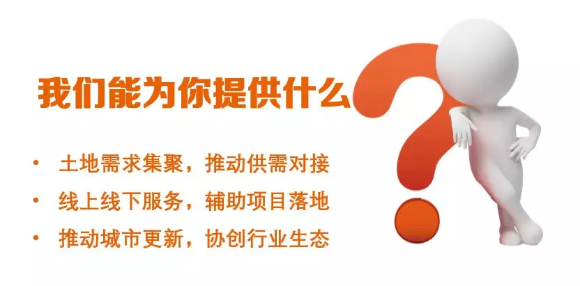 GRID天域行搭建平台推动资源整合协助城市更新和产业项目落地