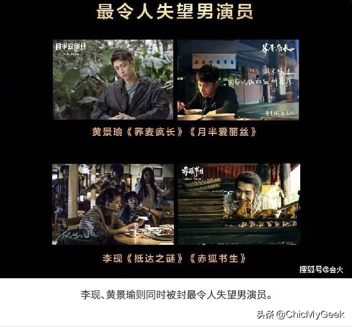 中国电影金扫帚奖揭晓 最差女演员郭采洁 最差导演郭敬明 Chicmygeek Mdeditor