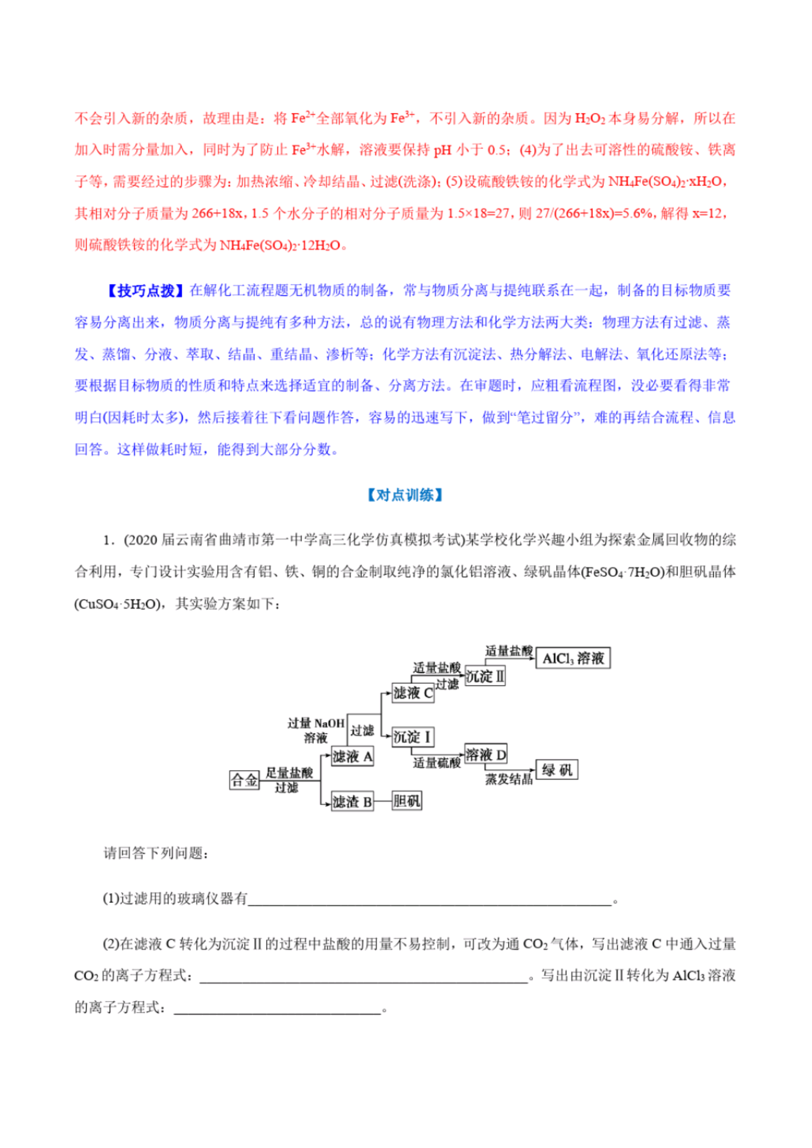 高考必考｜化学工艺流程之物质的分离提纯及检验鉴别，轻松拿分