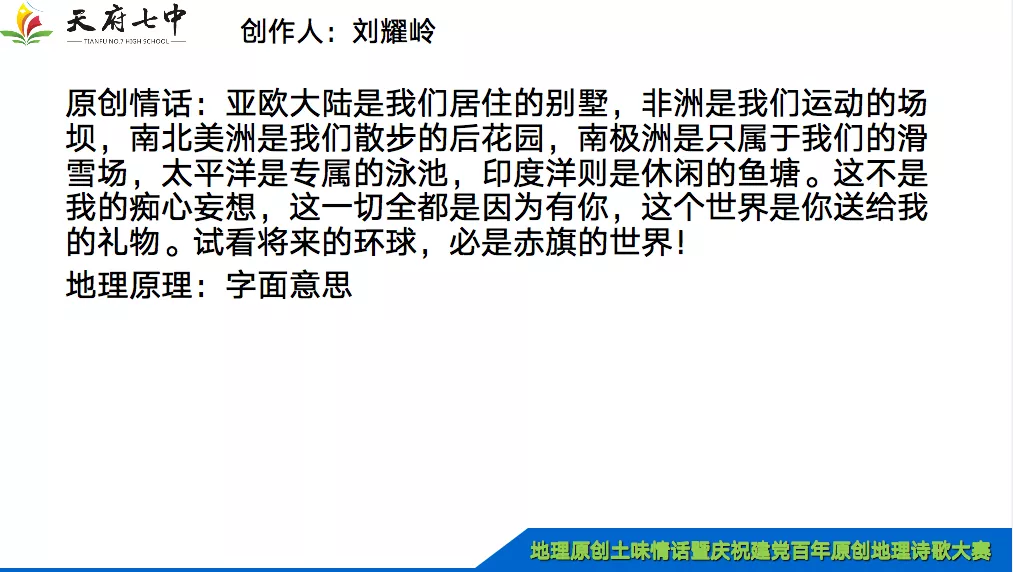 地理不止“理”,还有无限情,听天府七中学子的地理土味情话