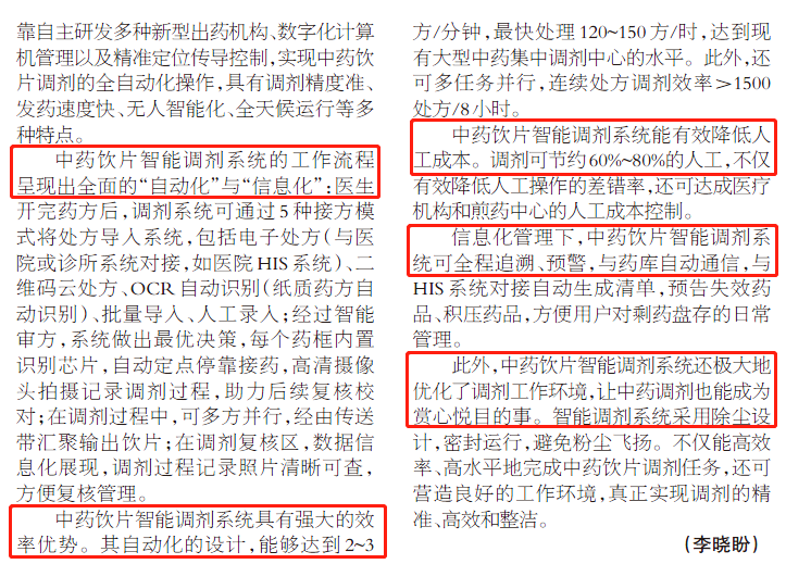 转发！东华原智能调剂系统登上中国中医药报