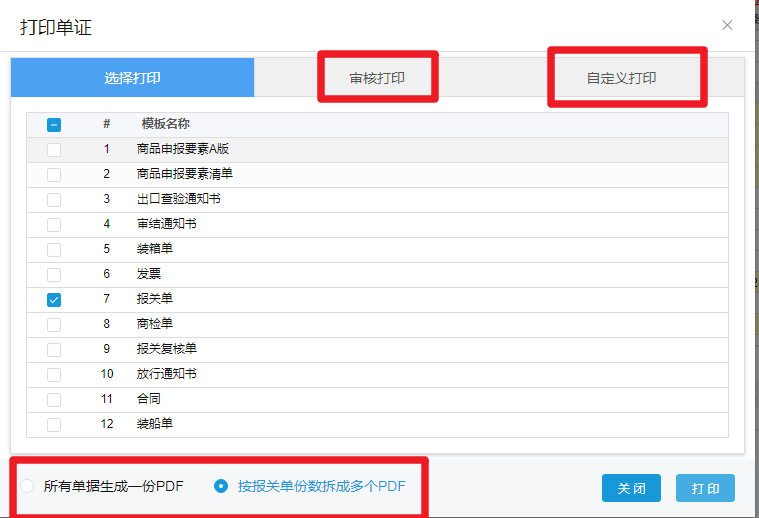 报关企业如何在网上打印报关单？
