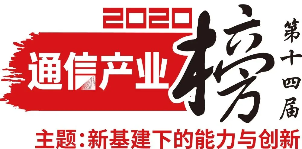 乘风破浪—中天互联以“平台+标识”跻身中国工业互联网50佳