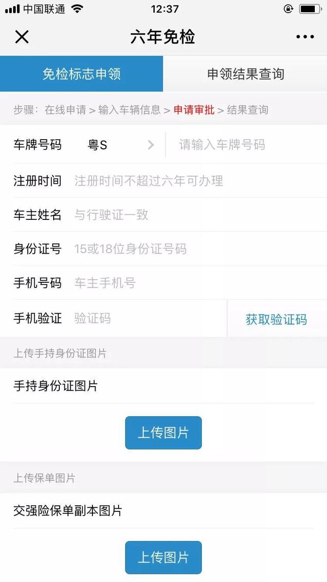免檢車申請成功后，怎么看電子標(biāo)簽