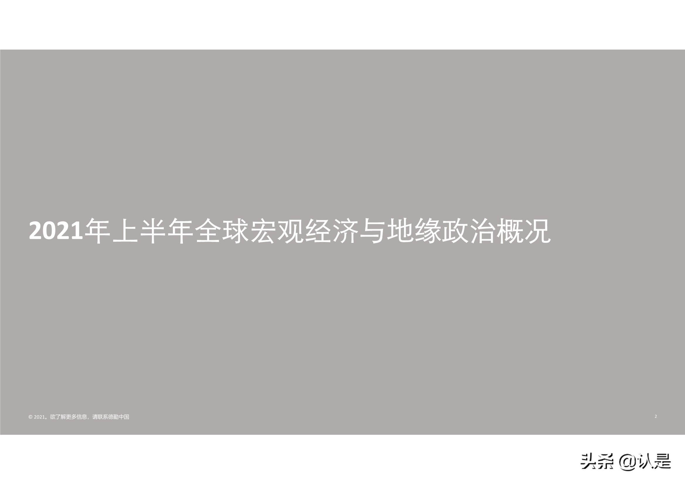 德勤2021年中国内地和香港新股市场中期表现及前景展望的分析
