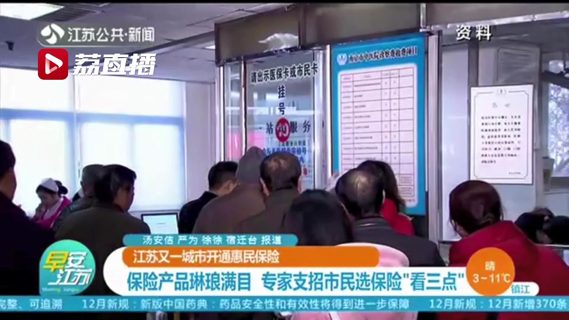 宿迁推出可带病投保的&ldquo;惠宿保&rdquo;专家来支招