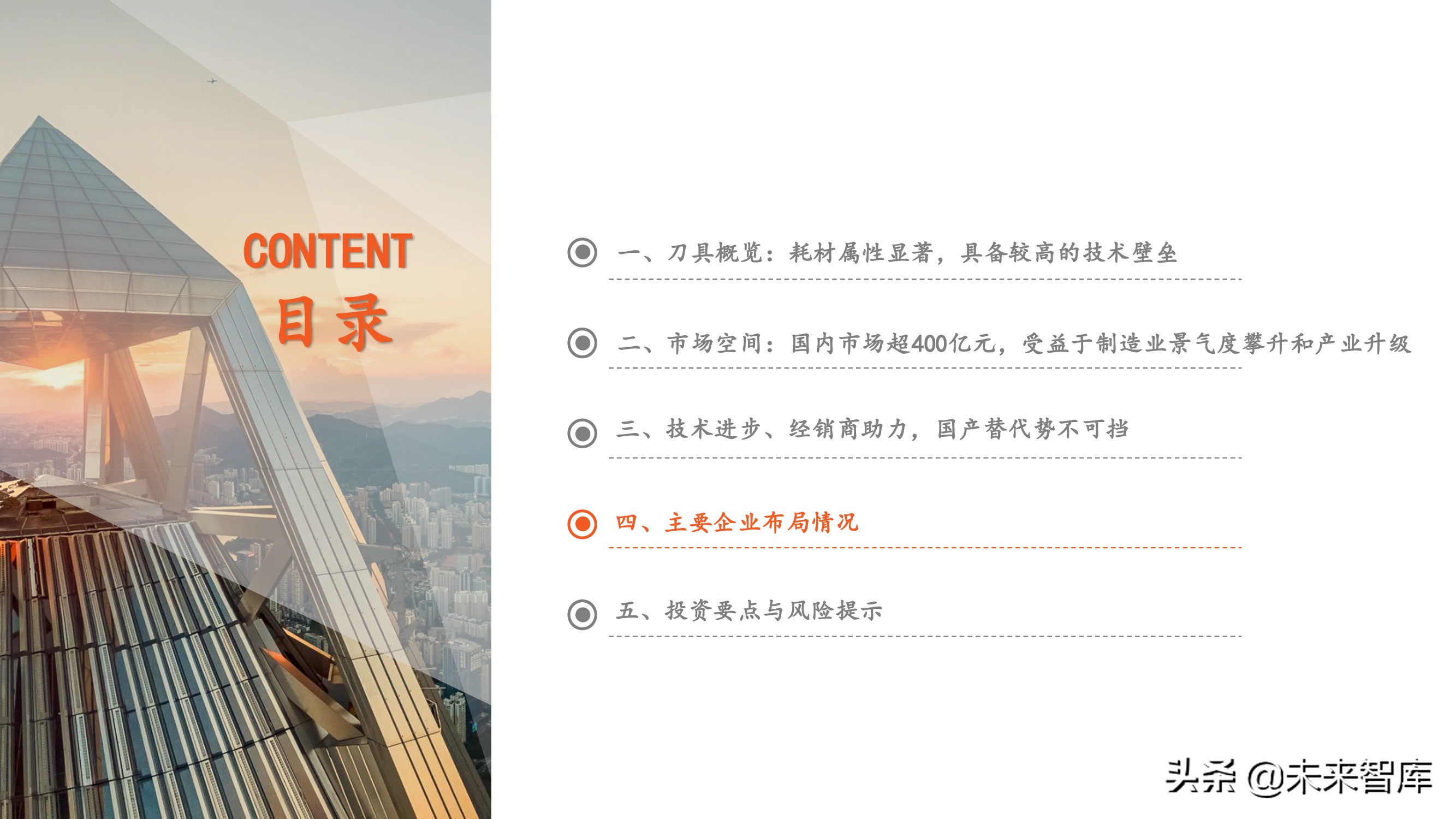 刀具行业专题报告：刀具行业迎来国产替代重要机遇期