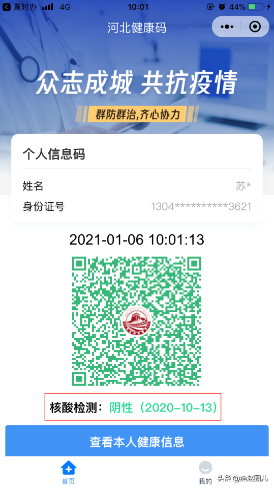 提示:"河北健康码"展示的核酸检测信息暂时仅支持在河北省内各医院或