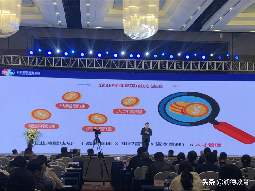 润德教育受邀参加医药行业发展峰会