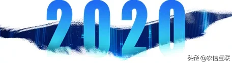 数智赋能养猪业，双疫之后再腾飞——2020农信互