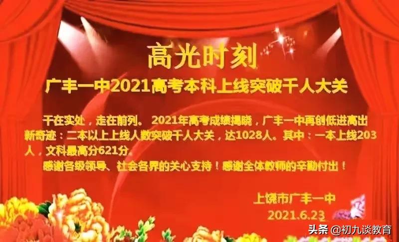 2021江西各大中学高考喜报来了，为母校点赞