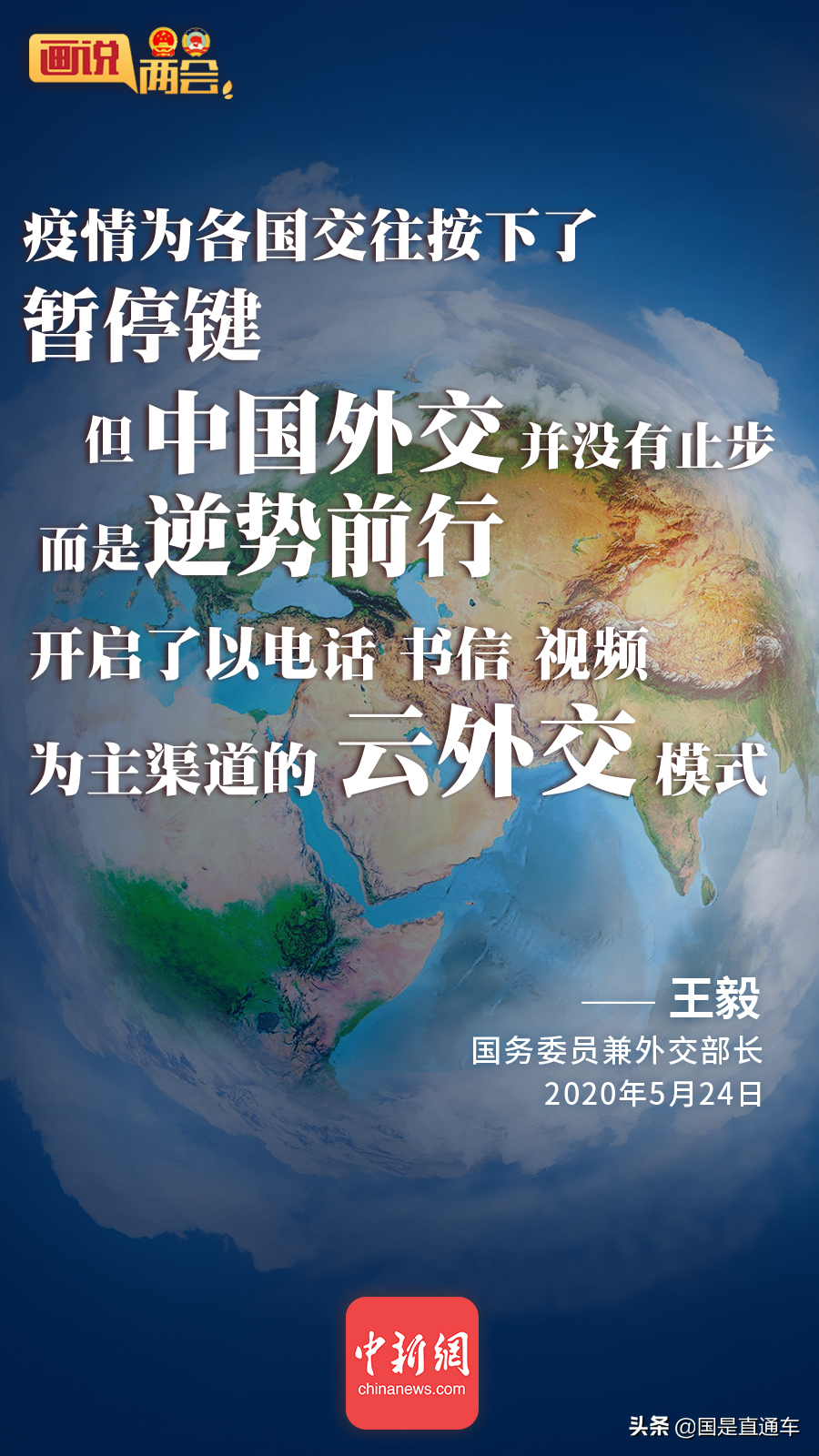 20张海报，get硬核外长记者会