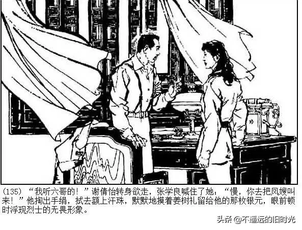 连环画欣赏一《少帅传奇》