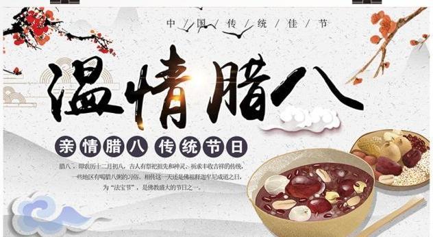 2020年腊八最新祝福语，简短温馨，祝腊八节快乐