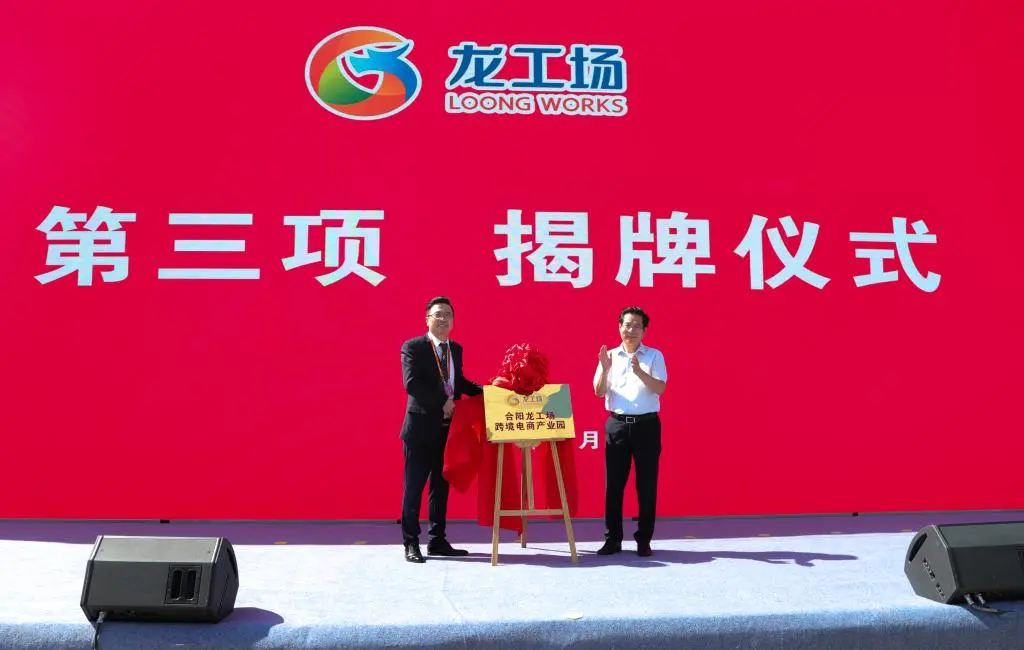 合陽縣總投資8000萬元的合陽龍工場跨境電商產(chǎn)業(yè)園正式開園