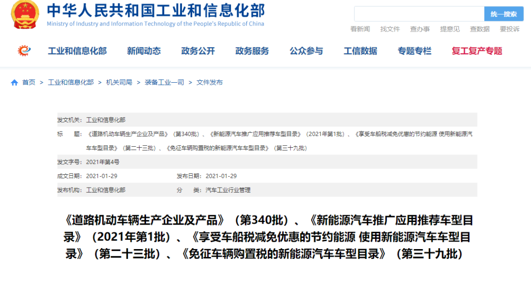 详解2021年第1批推荐目录：5款FCV上榜，恒动氢能首亮相