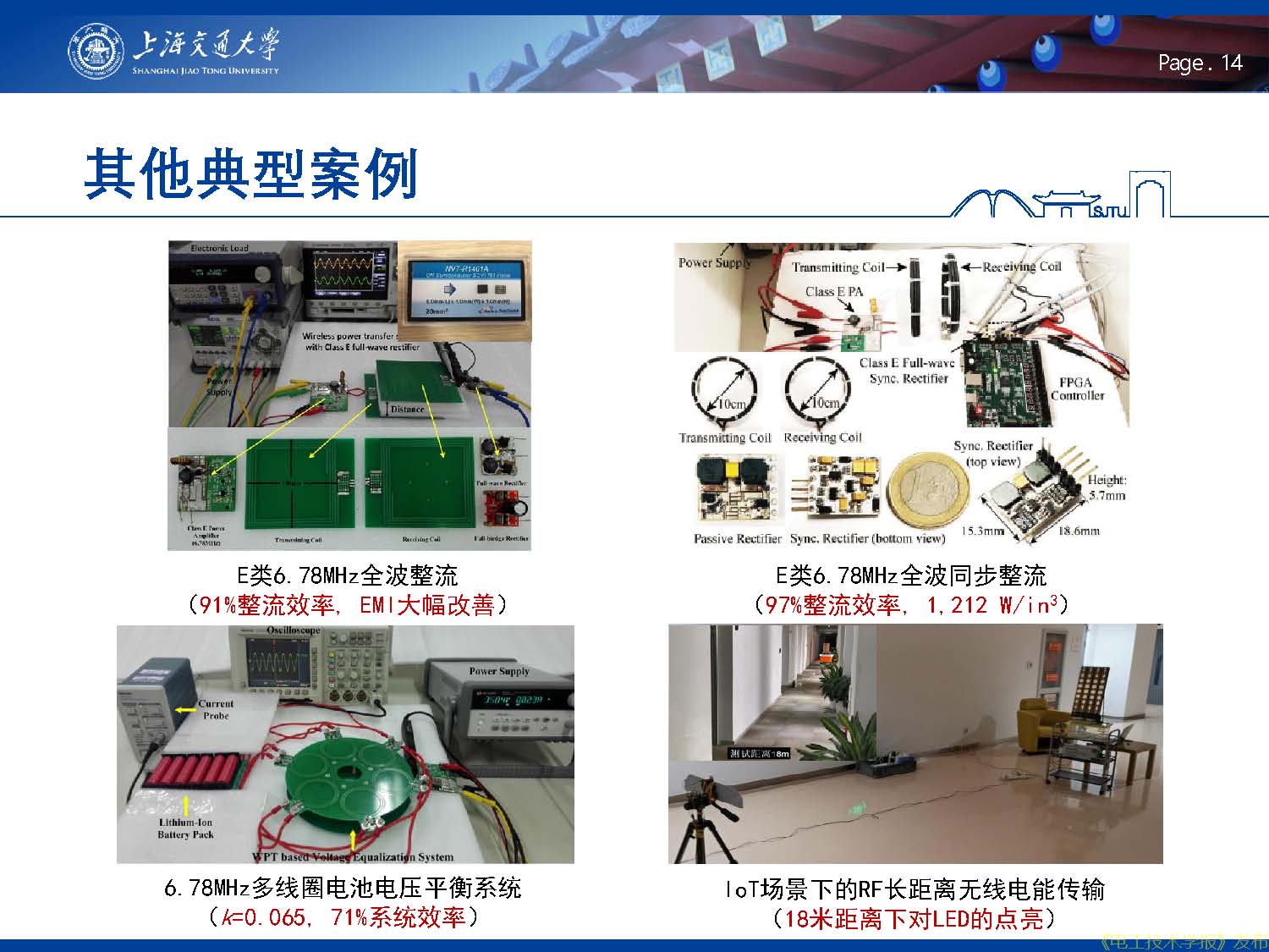 報(bào)告：兆赫茲高頻無線電能傳輸，從二維平面到三維空間應(yīng)用拓展