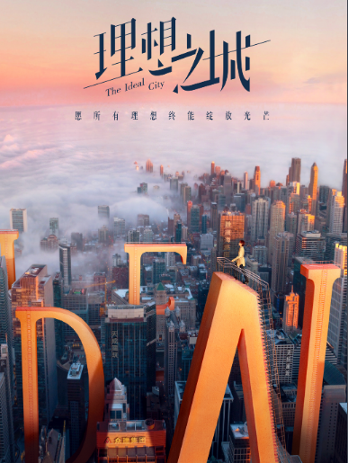 孙俪新剧《理想之城》演员阵容不错,大部分是知名演员,建筑职场