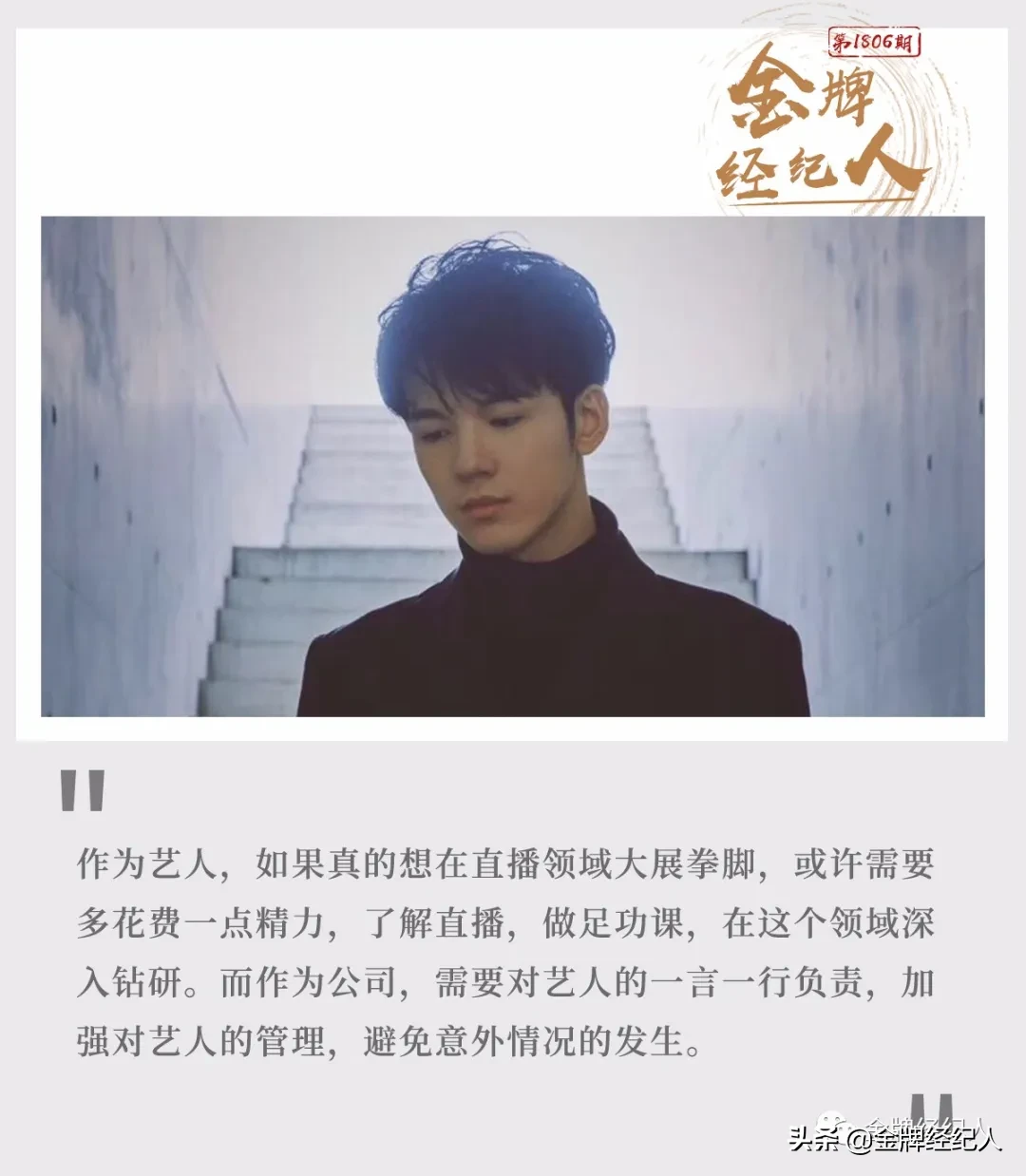直播翻车启示录丨艺人离“好主播”有多远？