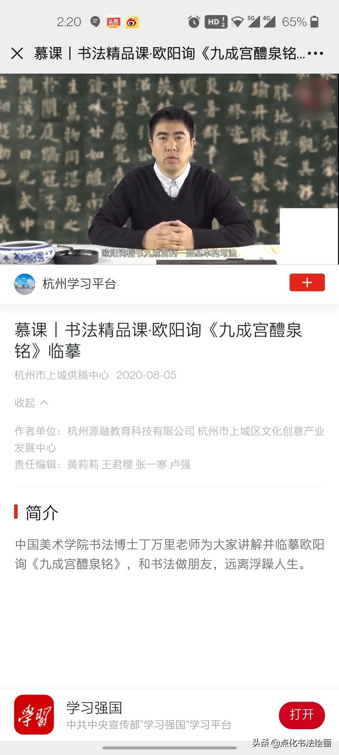 传承书法艺术，增强文化自信——点化教育＂年终答卷＂等你开启